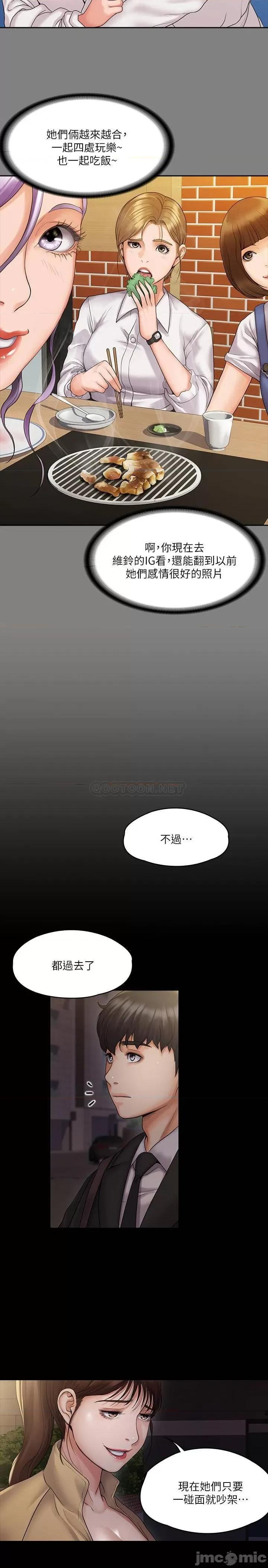 我投降了，女教练 我投降了，女教练 7 第24页