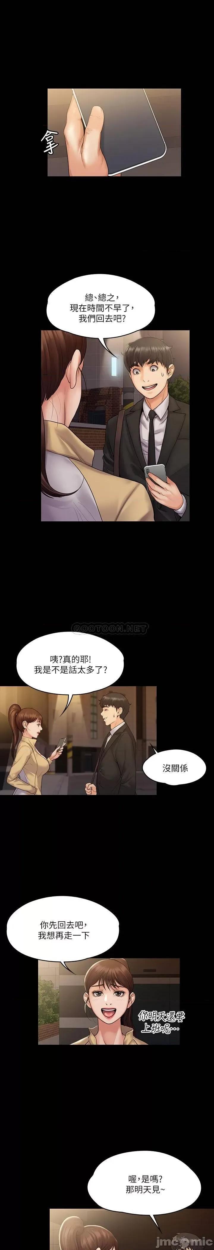 我投降了，女教练 我投降了，女教练 7 第27页