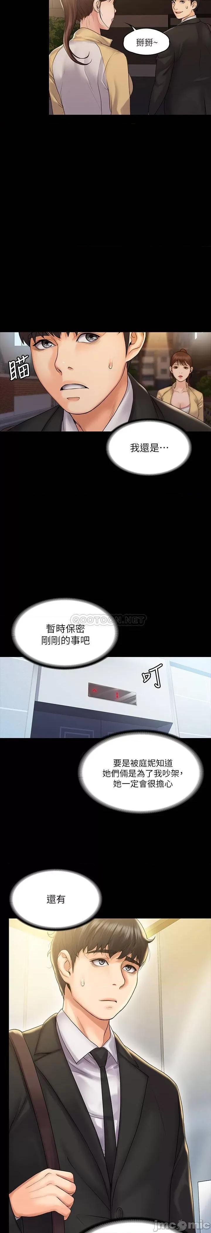 我投降了，女教练 我投降了，女教练 7 第28页