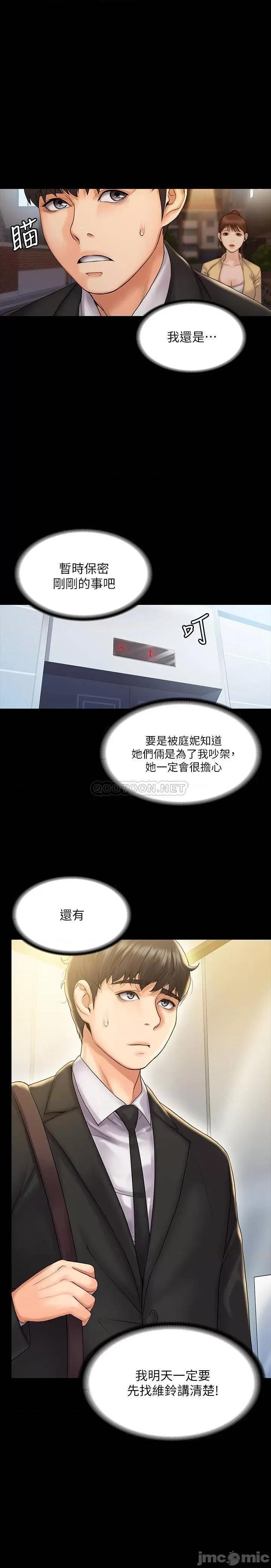 我投降了，女教练 我投降了，女教练 8 第1页