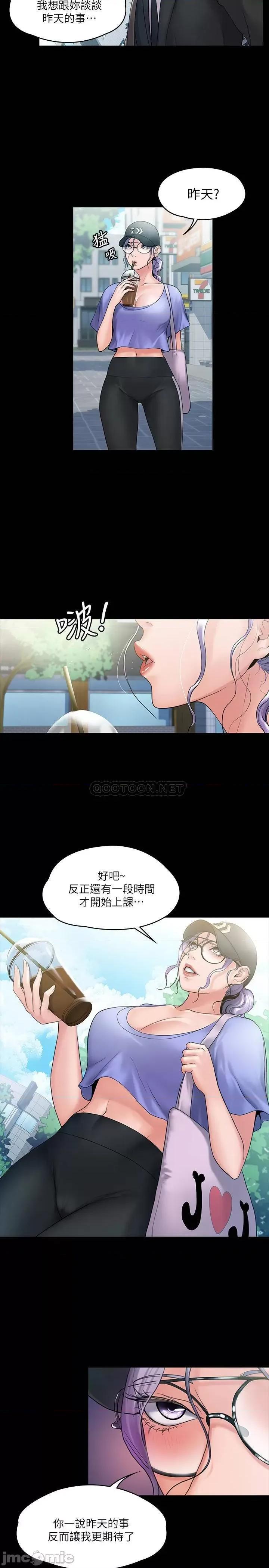 我投降了，女教练 我投降了，女教练 8 第7页