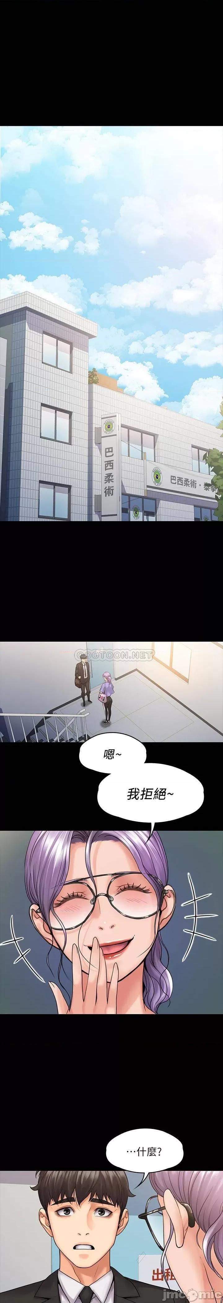 我投降了，女教练 我投降了，女教练 8 第9页