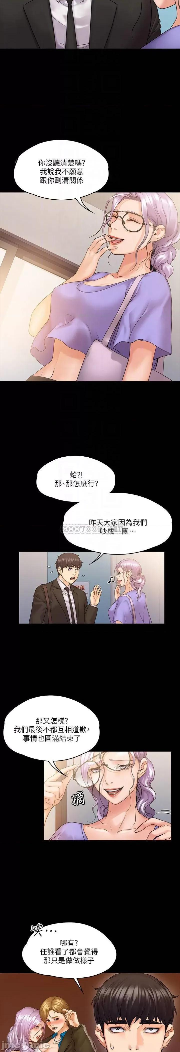 我投降了，女教练 我投降了，女教练 8 第10页