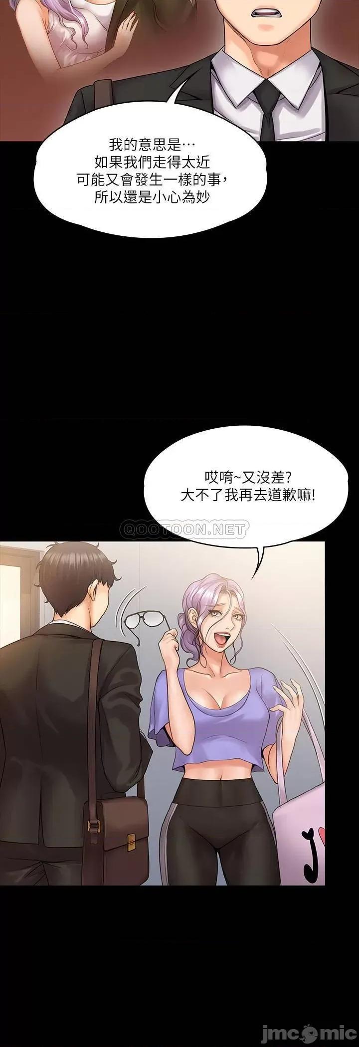 我投降了，女教练 我投降了，女教练 8 第11页
