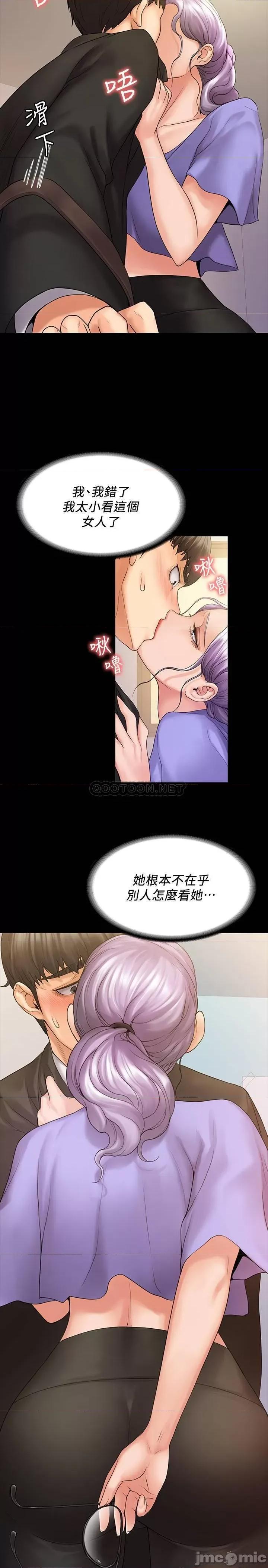 我投降了，女教练 我投降了，女教练 8 第13页