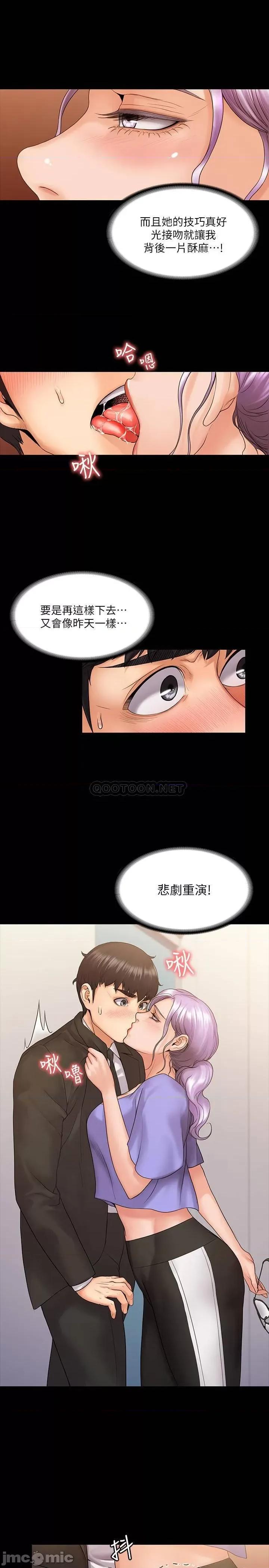 我投降了，女教练 我投降了，女教练 8 第15页