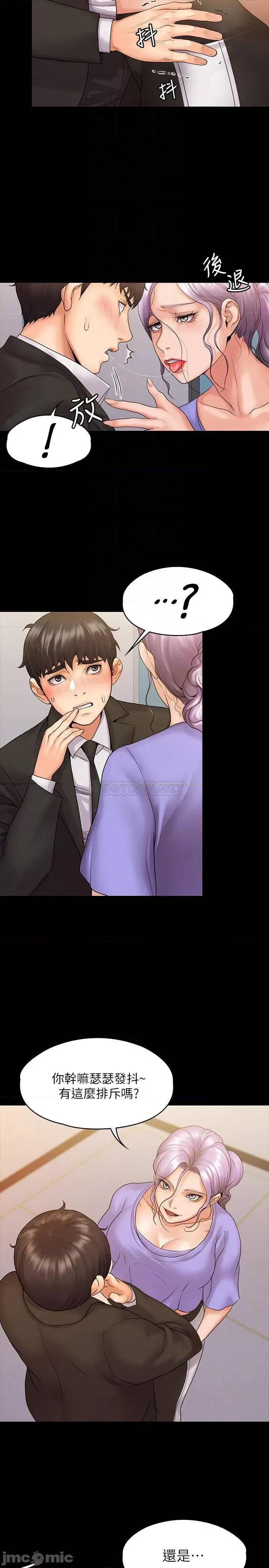 我投降了，女教练 我投降了，女教练 8 第16页