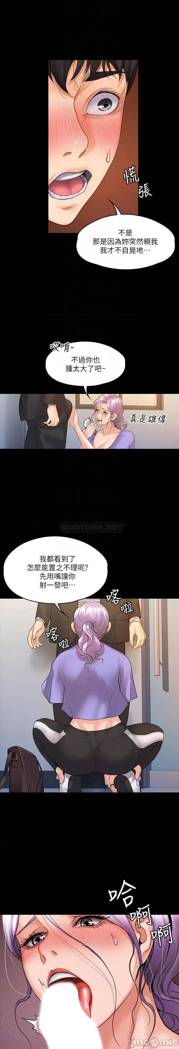 我投降了，女教练 我投降了，女教练 8 第18页