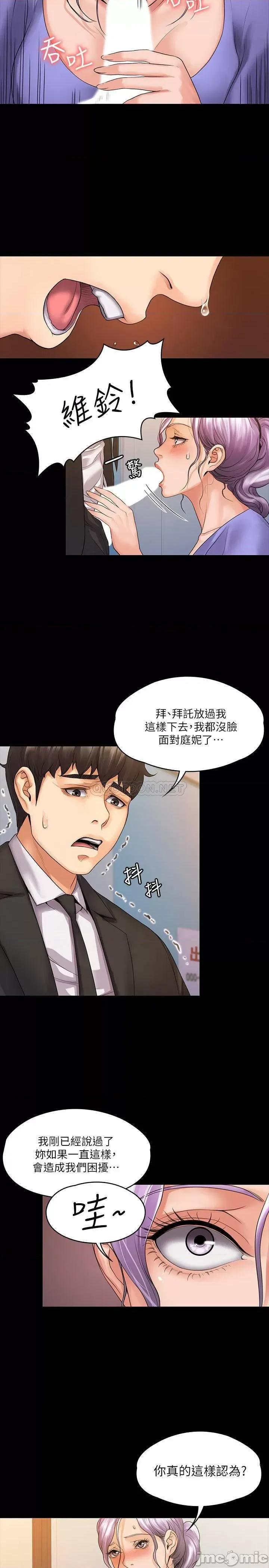 我投降了，女教练 我投降了，女教练 8 第20页