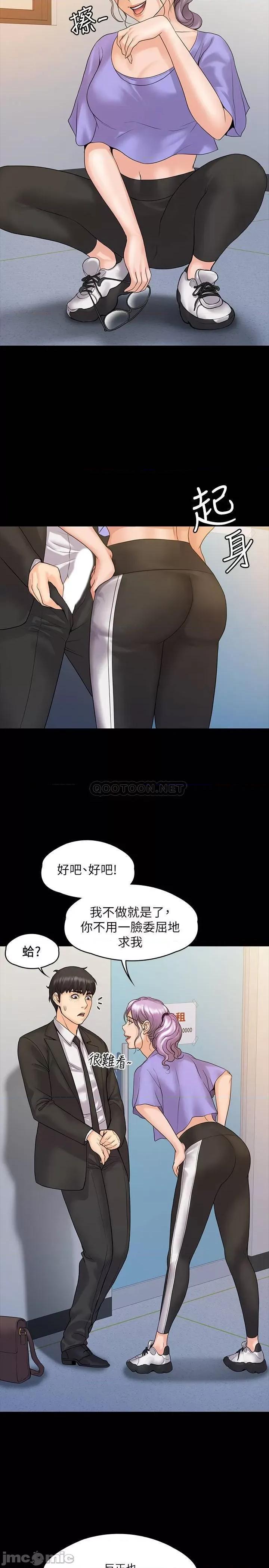 我投降了，女教练 我投降了，女教练 8 第21页