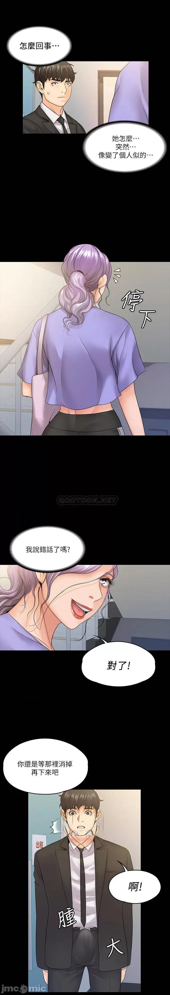 我投降了，女教练 我投降了，女教练 8 第23页