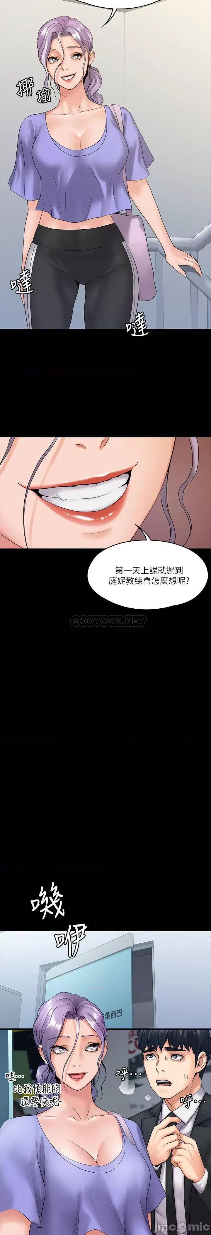 我投降了，女教练 我投降了，女教练 8 第25页