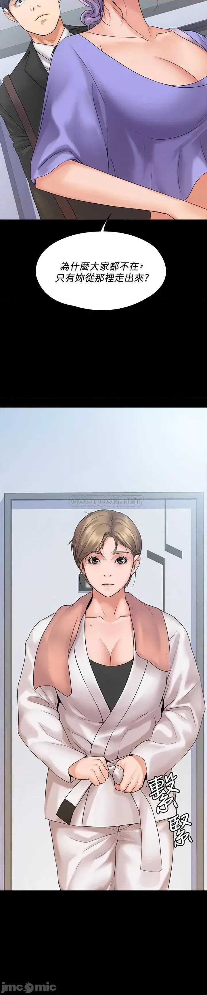 我投降了，女教练 我投降了，女教练 9 第2页