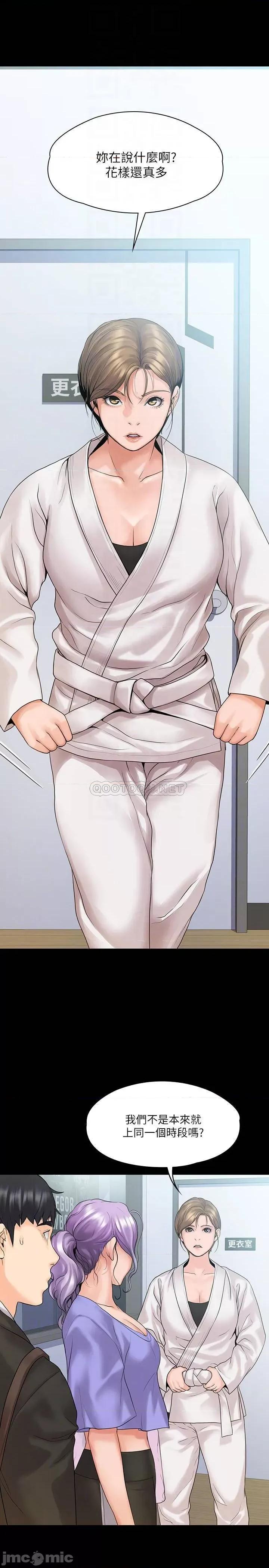 我投降了，女教练 我投降了，女教练 9 第4页
