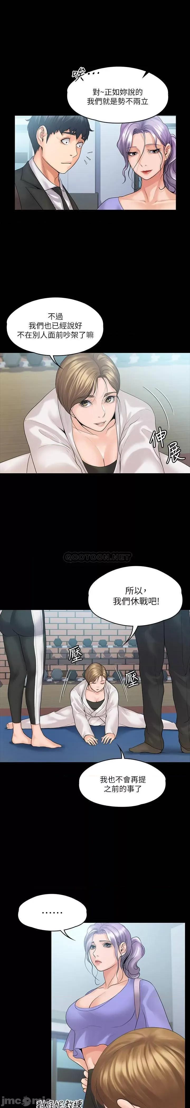 我投降了，女教练 我投降了，女教练 9 第7页