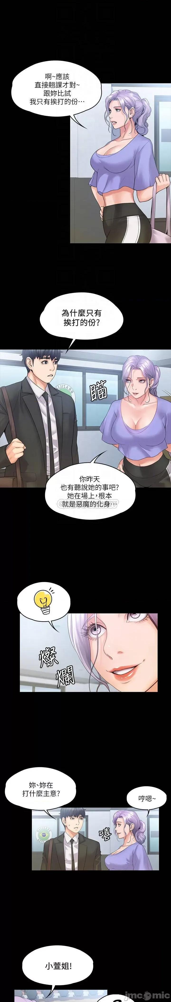 我投降了，女教练 我投降了，女教练 9 第9页