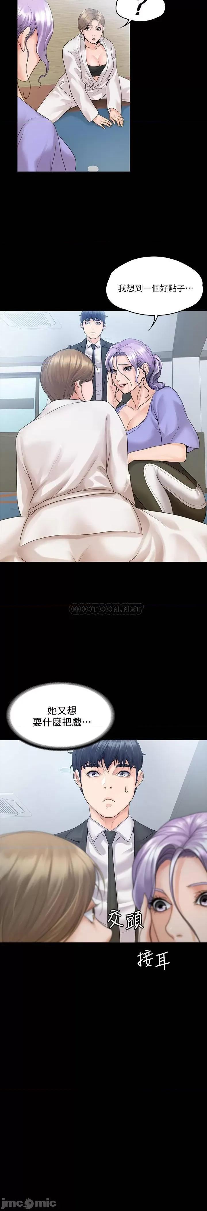我投降了，女教练 我投降了，女教练 9 第10页