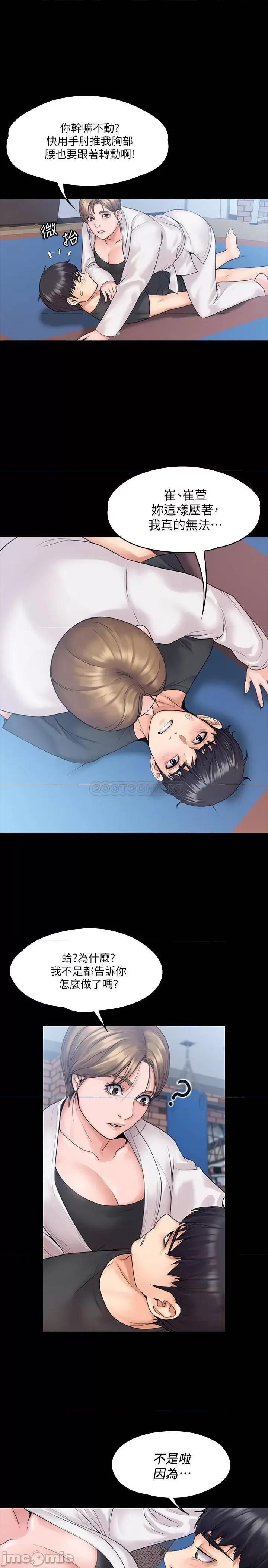 我投降了，女教练 我投降了，女教练 9 第16页