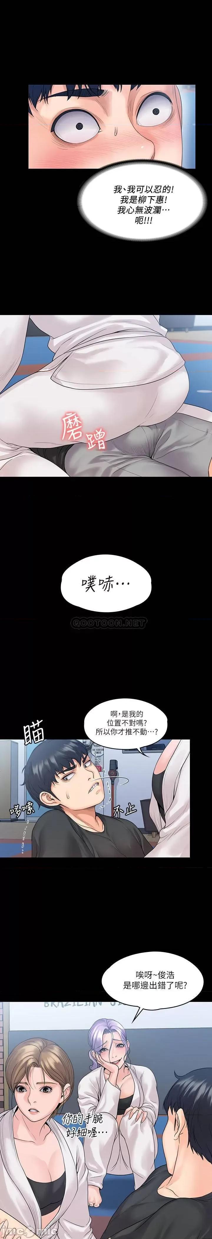 我投降了，女教练 我投降了，女教练 9 第19页