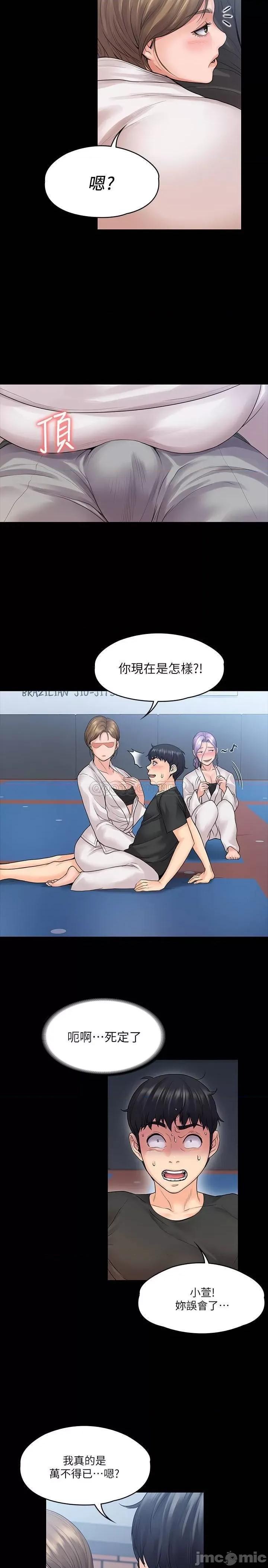 我投降了，女教练 我投降了，女教练 9 第23页