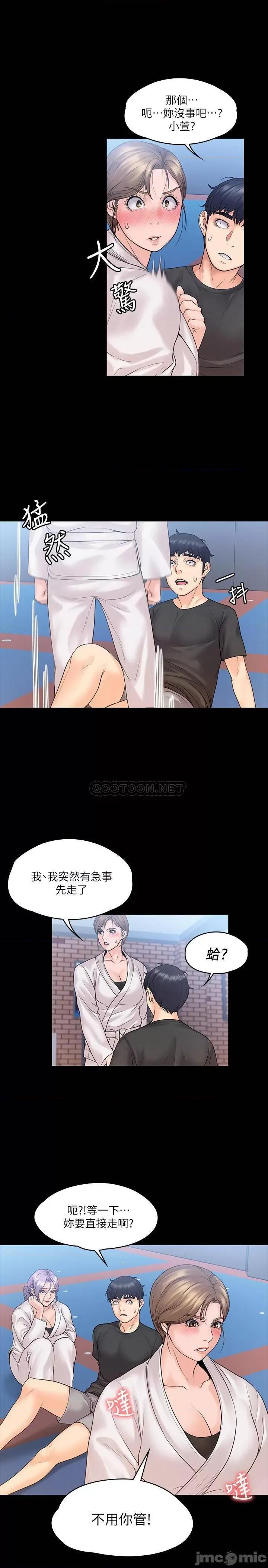 我投降了，女教练 我投降了，女教练 9 第25页
