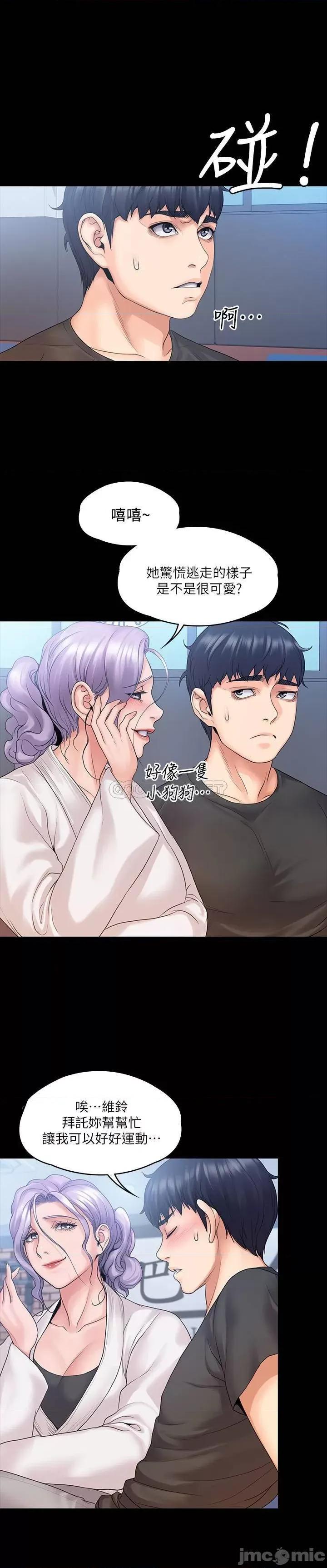 我投降了，女教练 我投降了，女教练 9 第26页