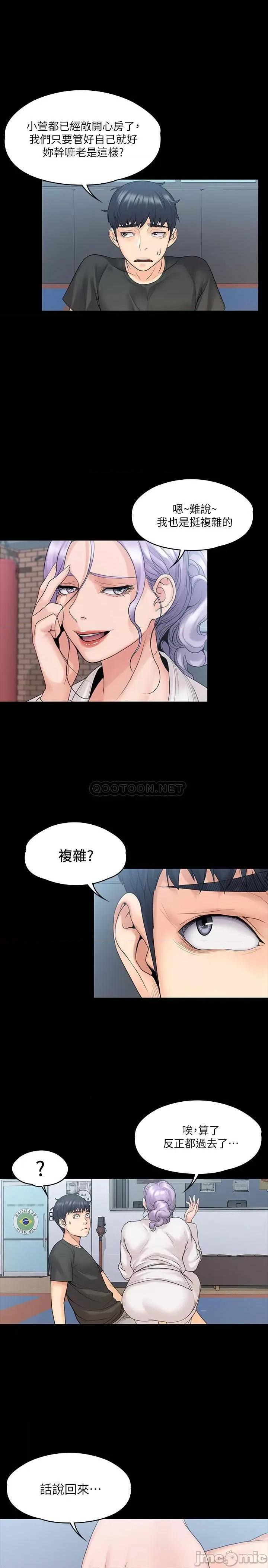 我投降了，女教练 我投降了，女教练 9 第27页