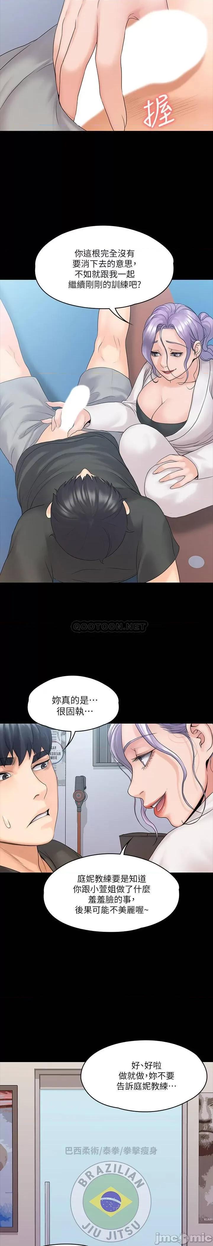 我投降了，女教练 我投降了，女教练 9 第28页