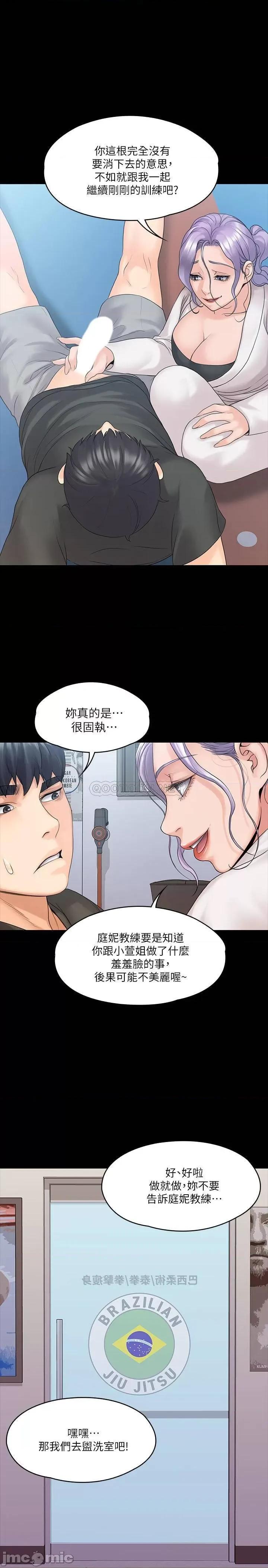 我投降了，女教练 我投降了，女教练 (TOPTOON)第10话 - 在盥洗室提供色情服务 第1页