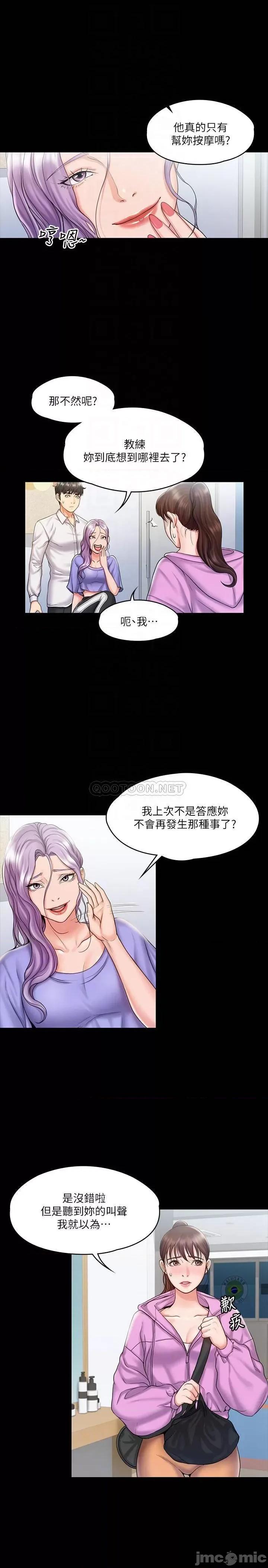 我投降了，女教练 我投降了，女教练 - 第12话 - 维铃不满大爆发 (TOPTOON) 第6页