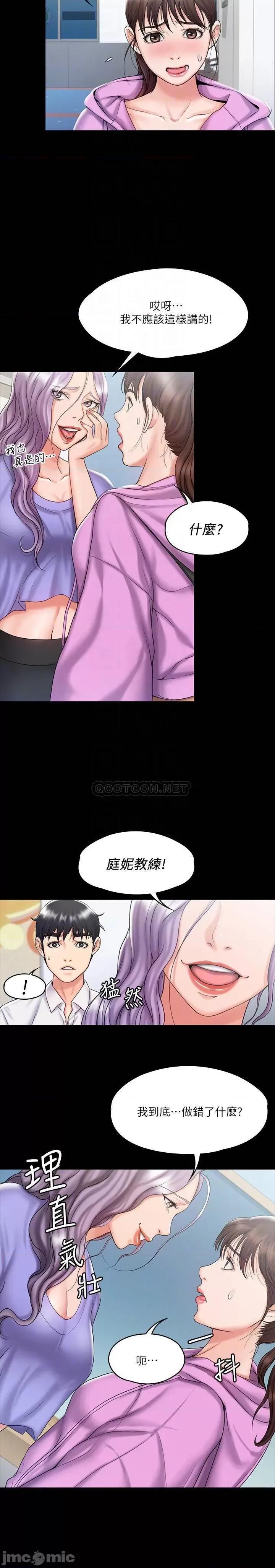 我投降了，女教练 我投降了，女教练 - 第12话 - 维铃不满大爆发 (TOPTOON) 第8页