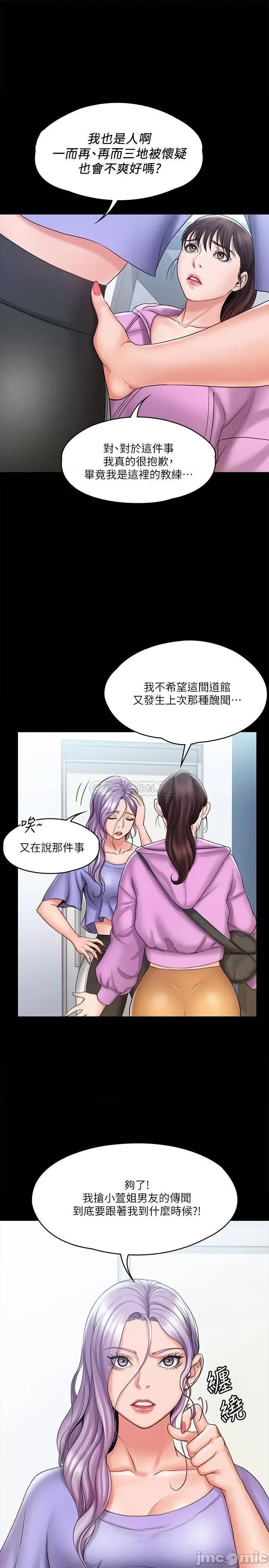 我投降了，女教练 我投降了，女教练 - 第12话 - 维铃不满大爆发 (TOPTOON) 第9页