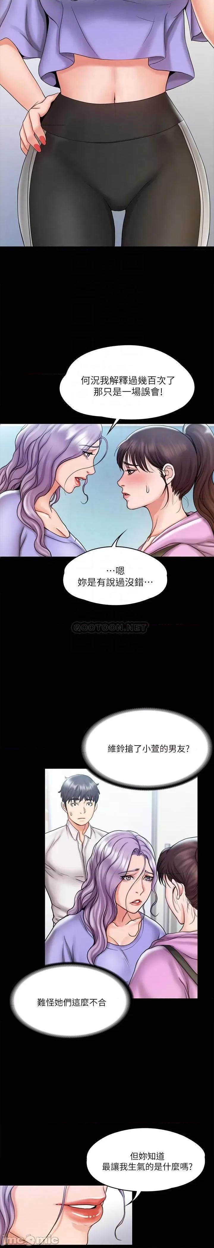 我投降了，女教练 我投降了，女教练 - 第12话 - 维铃不满大爆发 (TOPTOON) 第10页