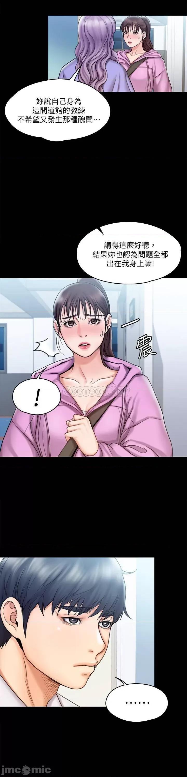 我投降了，女教练 我投降了，女教练 - 第12话 - 维铃不满大爆发 (TOPTOON) 第11页