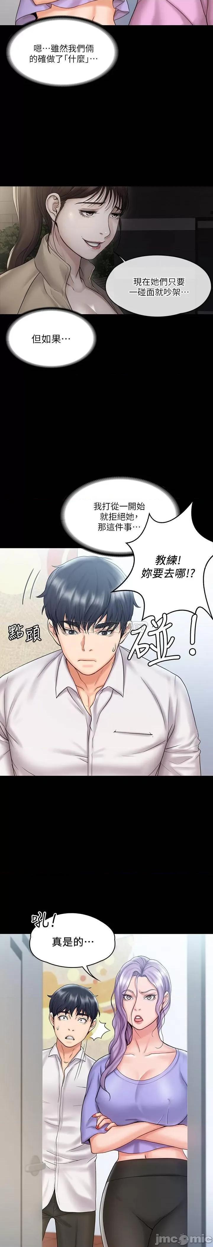 我投降了，女教练 我投降了，女教练 - 第12话 - 维铃不满大爆发 (TOPTOON) 第13页