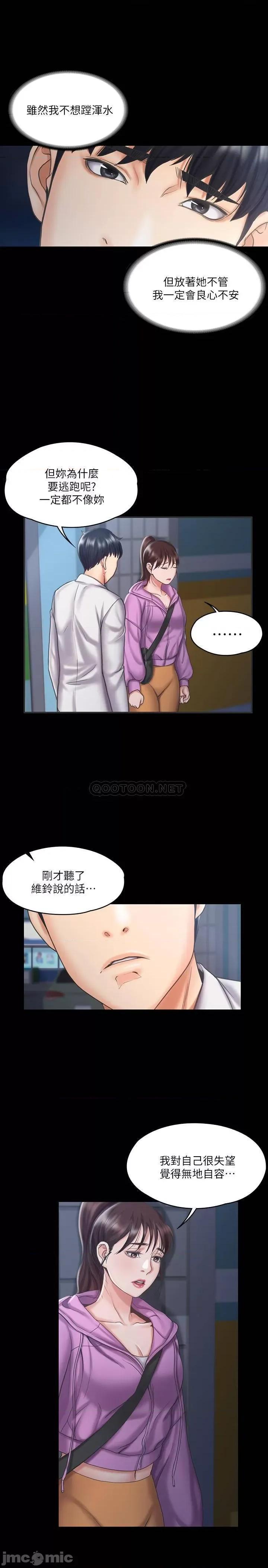 我投降了，女教练 我投降了，女教练 - 第12话 - 维铃不满大爆发 (TOPTOON) 第20页