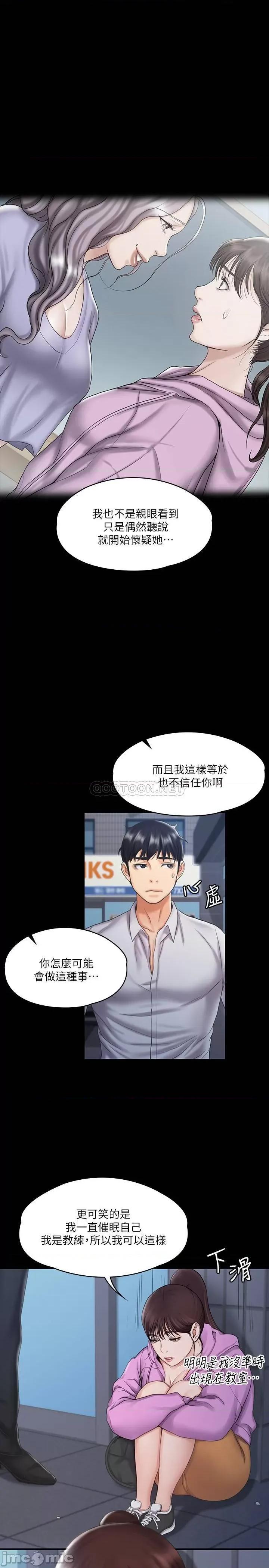 我投降了，女教练 我投降了，女教练 - 第12话 - 维铃不满大爆发 (TOPTOON) 第21页