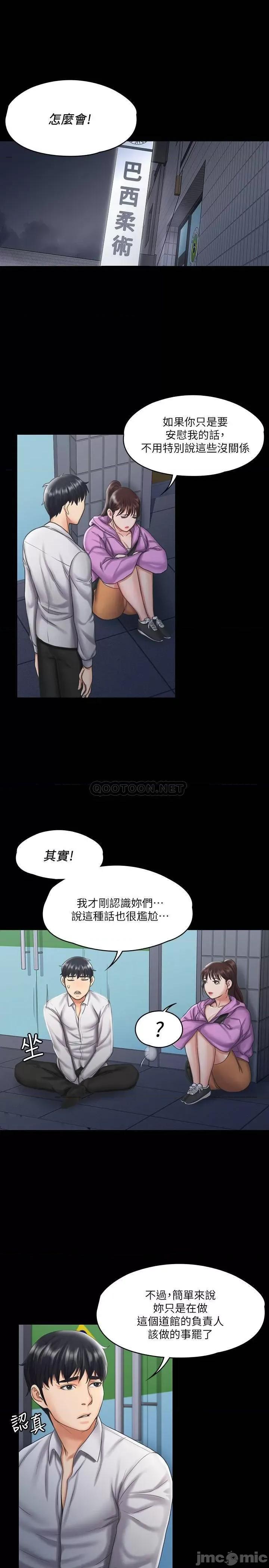 我投降了，女教练 我投降了，女教练 - 第12话 - 维铃不满大爆发 (TOPTOON) 第23页