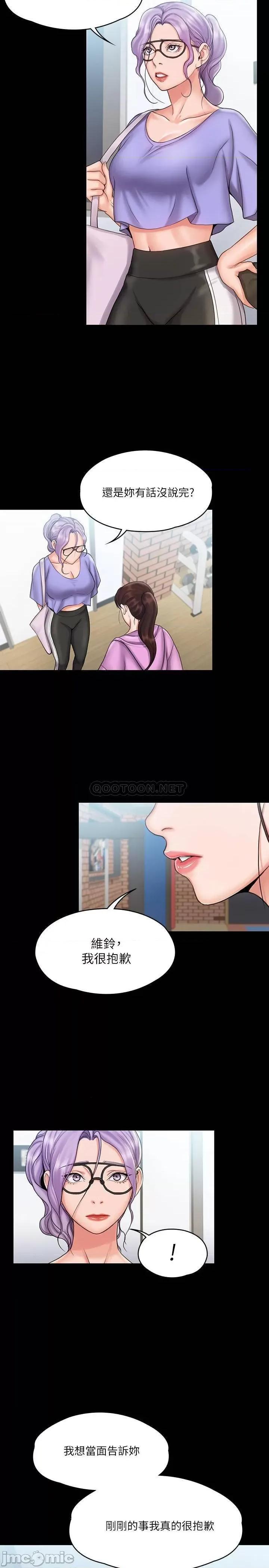我投降了，女教练 我投降了，女教练 - 第13话 - 交缠的身体与相背的心 (TOPTOON) 第5页