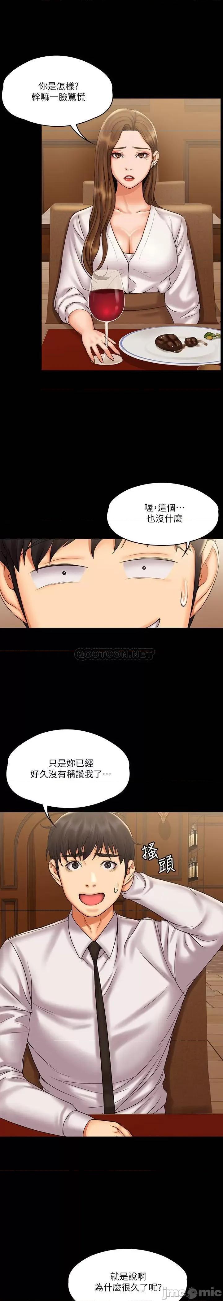 我投降了，女教练 我投降了，女教练 - 第13话 - 交缠的身体与相背的心 (TOPTOON) 第11页