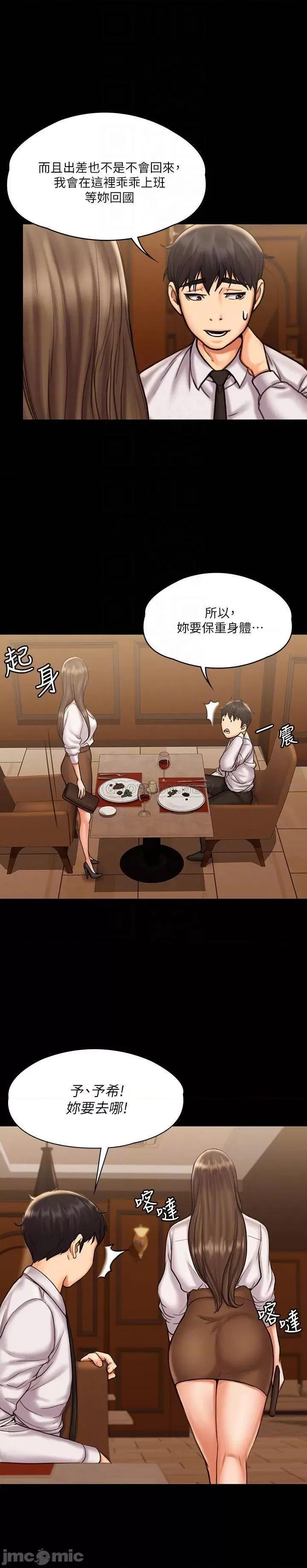 我投降了，女教练 我投降了，女教练 - 第13话 - 交缠的身体与相背的心 (TOPTOON) 第14页