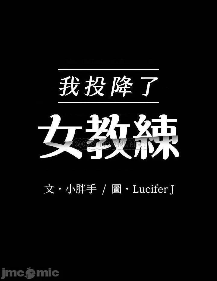 我投降了，女教练 我投降了，女教练 - 第14话 - 打给预希的陌生男子 (TOPTOON) 第2页