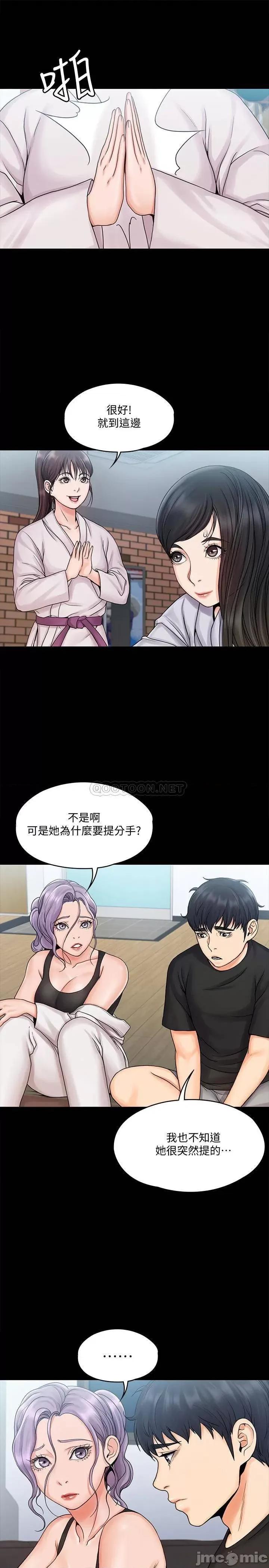 我投降了，女教练 我投降了，女教练_第15话_-_跟我一起居家运动吧 第7页