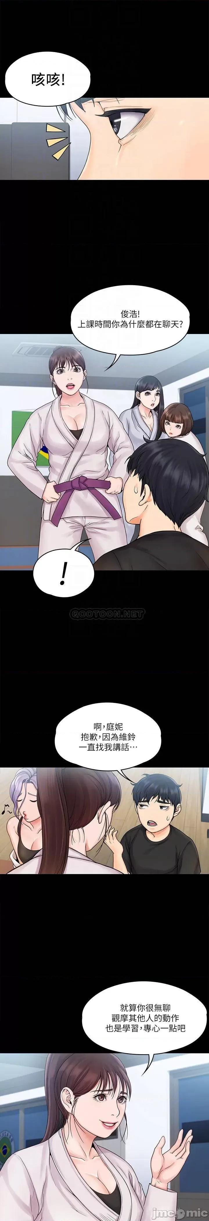 我投降了，女教练 我投降了，女教练_第15话_-_跟我一起居家运动吧 第10页