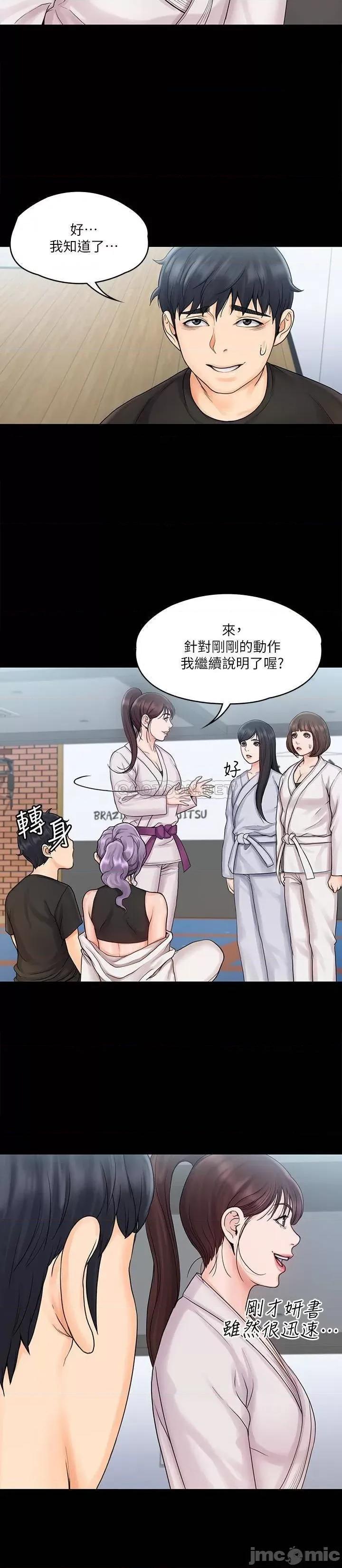 我投降了，女教练 我投降了，女教练_第15话_-_跟我一起居家运动吧 第11页