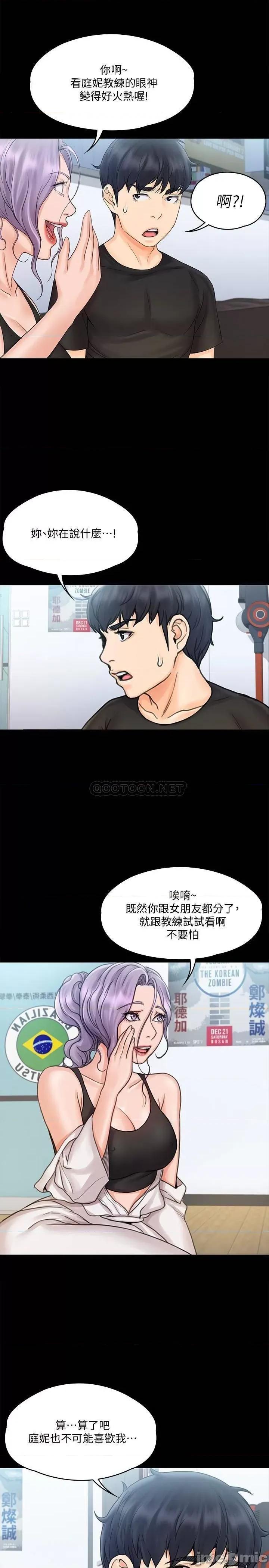 我投降了，女教练 我投降了，女教练_第15话_-_跟我一起居家运动吧 第13页
