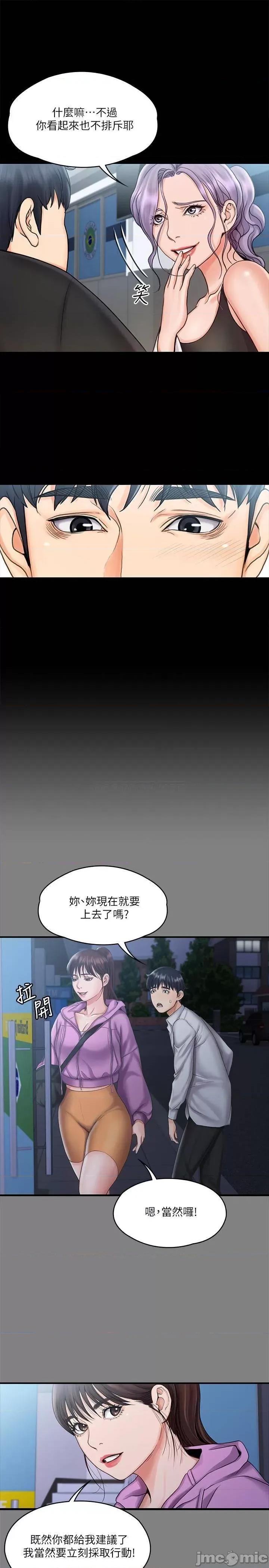 我投降了，女教练 我投降了，女教练_第15话_-_跟我一起居家运动吧 第15页
