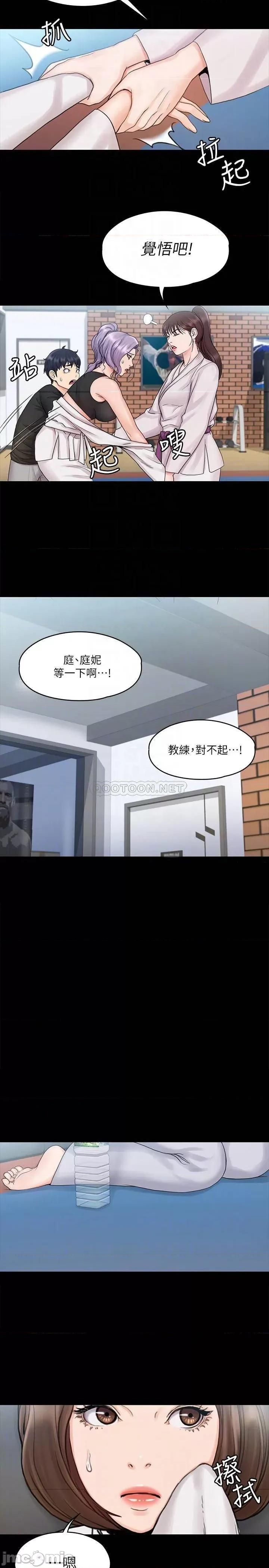 我投降了，女教练 我投降了，女教练_第15话_-_跟我一起居家运动吧 第18页