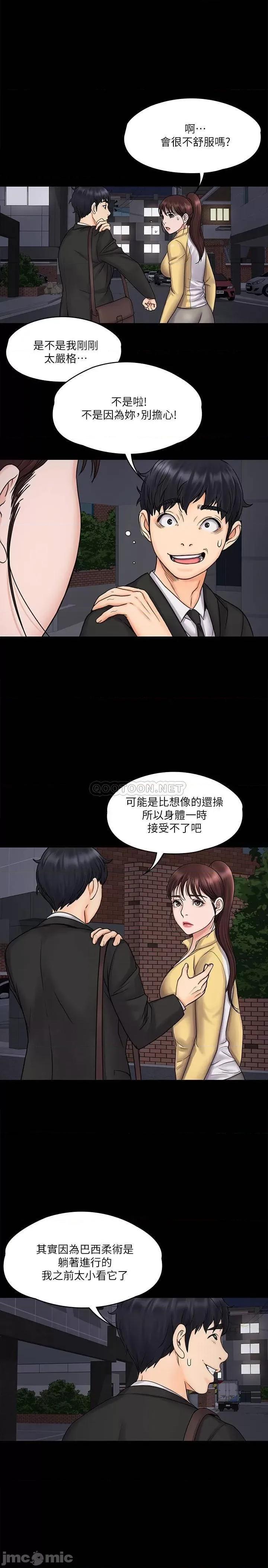 我投降了，女教练 我投降了，女教练_第15话_-_跟我一起居家运动吧 第23页