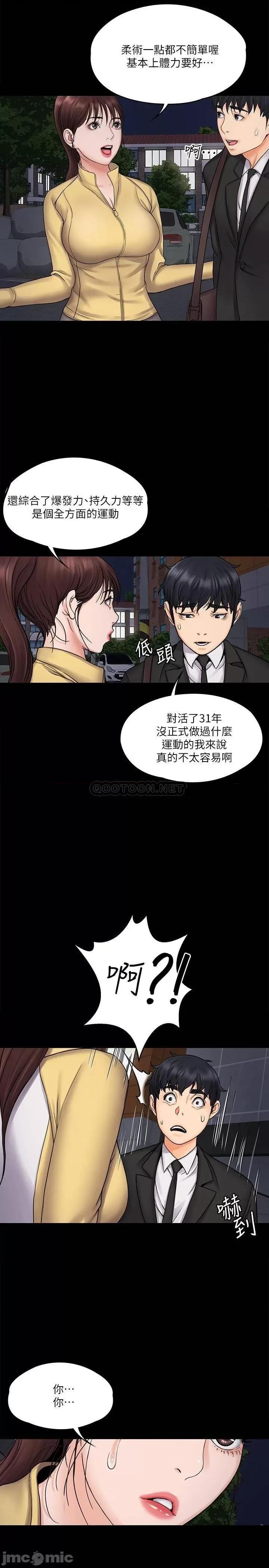 我投降了，女教练 我投降了，女教练_第15话_-_跟我一起居家运动吧 第24页